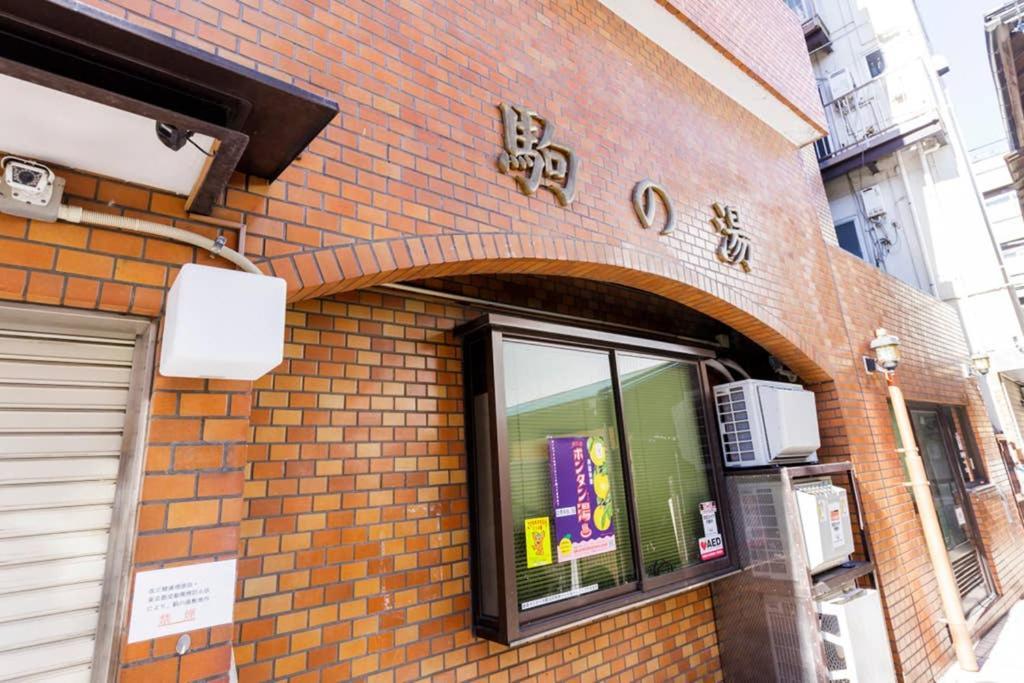 Maison D'Orme 503 東京都 外观 照片